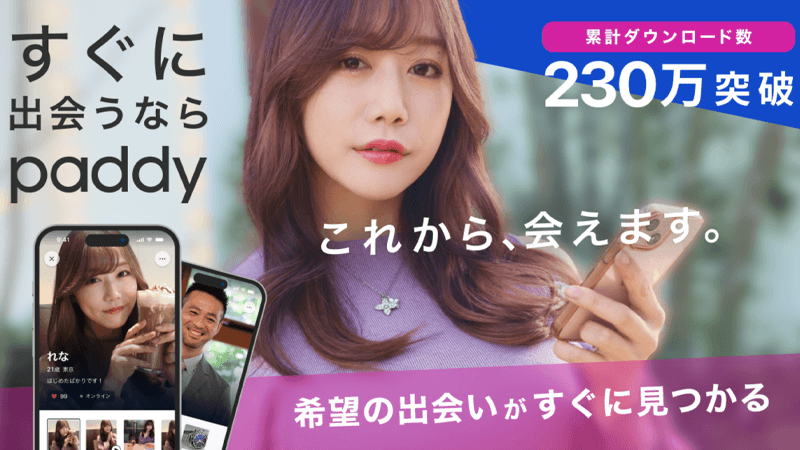 検索や募集から男性候補を探しやすいpaddy