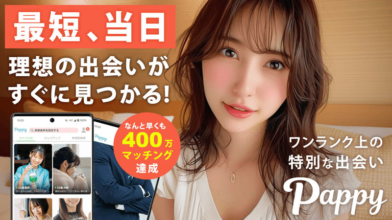 シンプルな操作で男性候補を探しやすいpappy